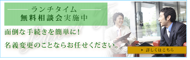 ランチタイム無料相談会実施中