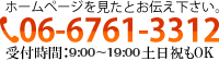 06-6761-3312